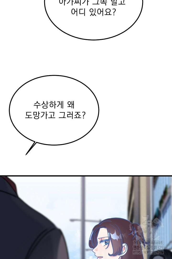 어서 와, 저승은 처음이지? 30화 50