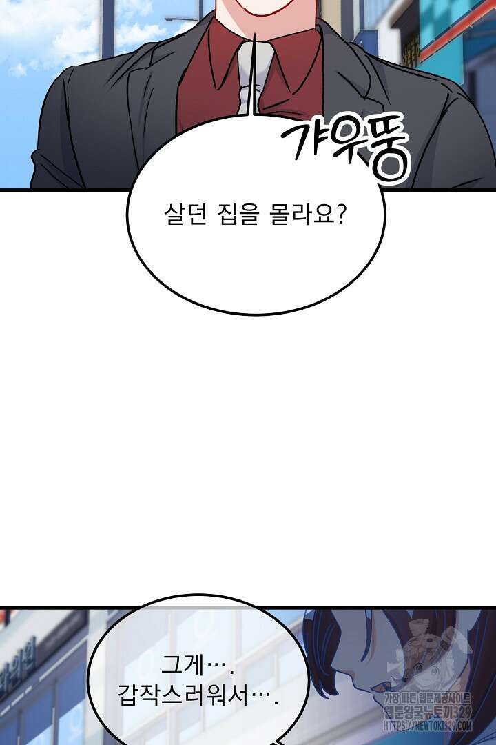어서 와, 저승은 처음이지? 30화 54