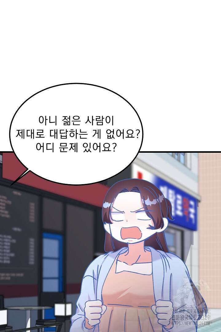 어서 와, 저승은 처음이지? 30화 59