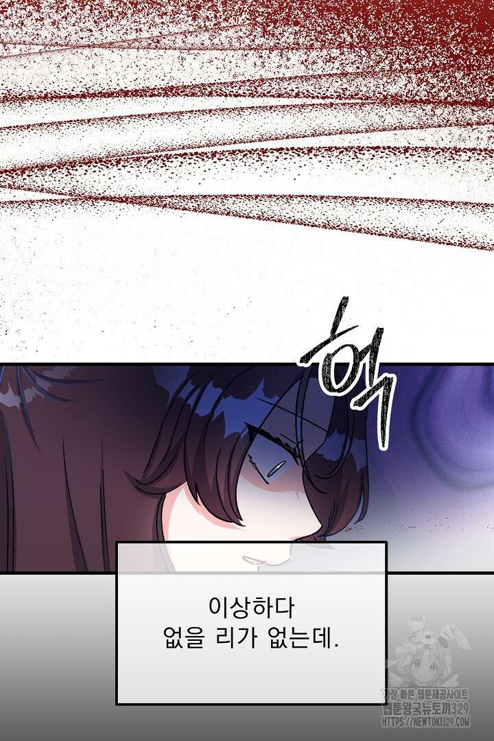 어서 와, 저승은 처음이지? 30화 65