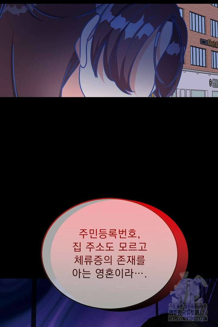 어서 와, 저승은 처음이지? 30화 69
