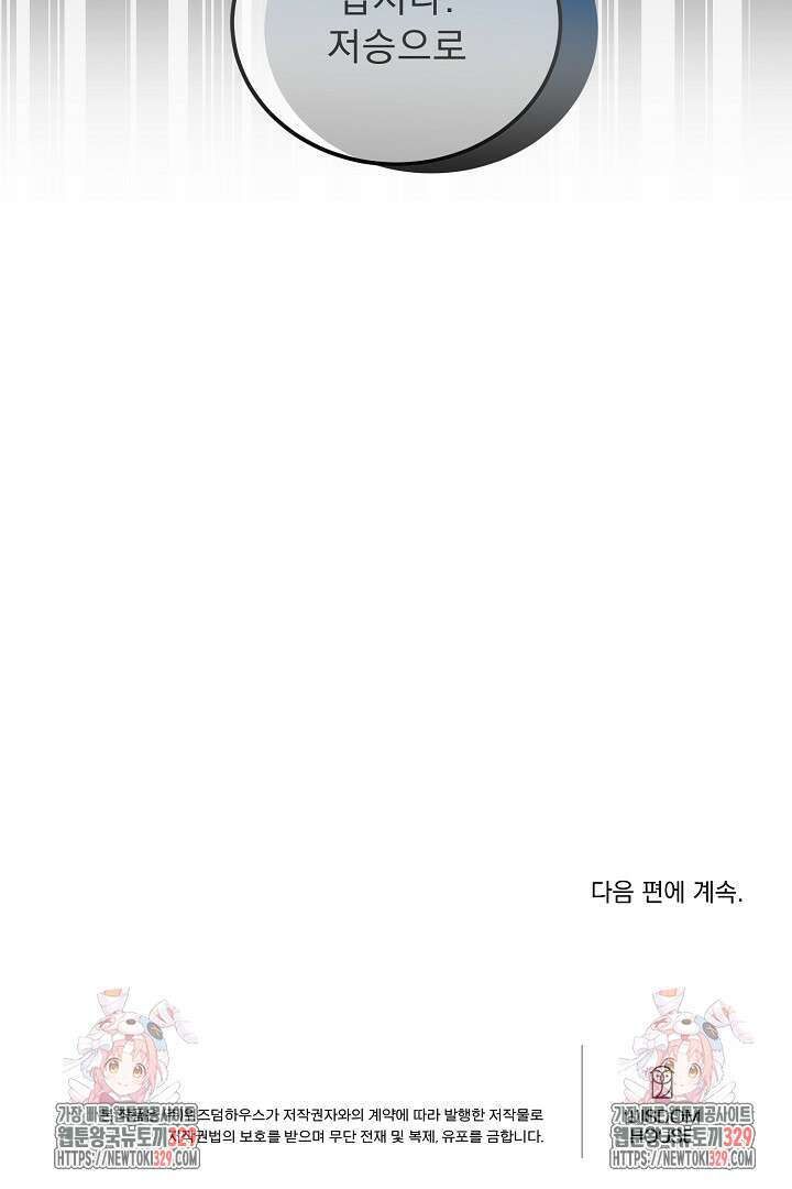 어서 와, 저승은 처음이지? 30화 76