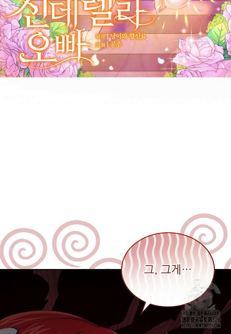 신데렐라 오빠 23화 9
