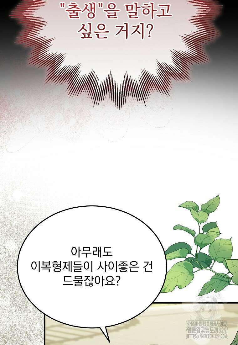 신데렐라 오빠 23화 18