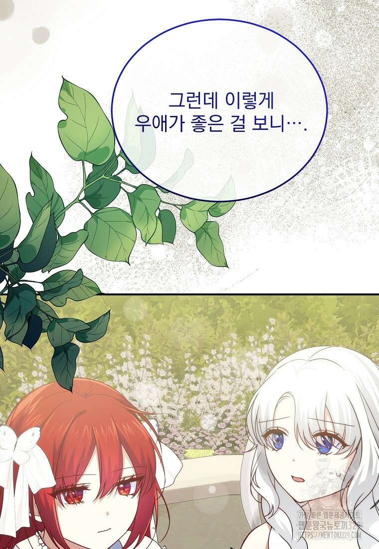 신데렐라 오빠 23화 20
