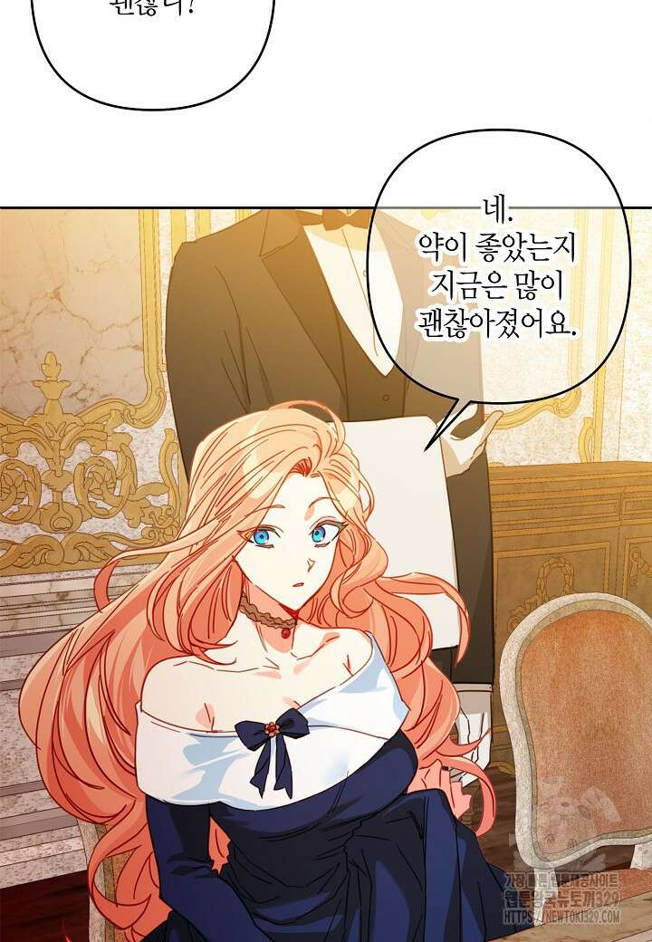 집착 서브 남주를 키웠습니다 87화 3