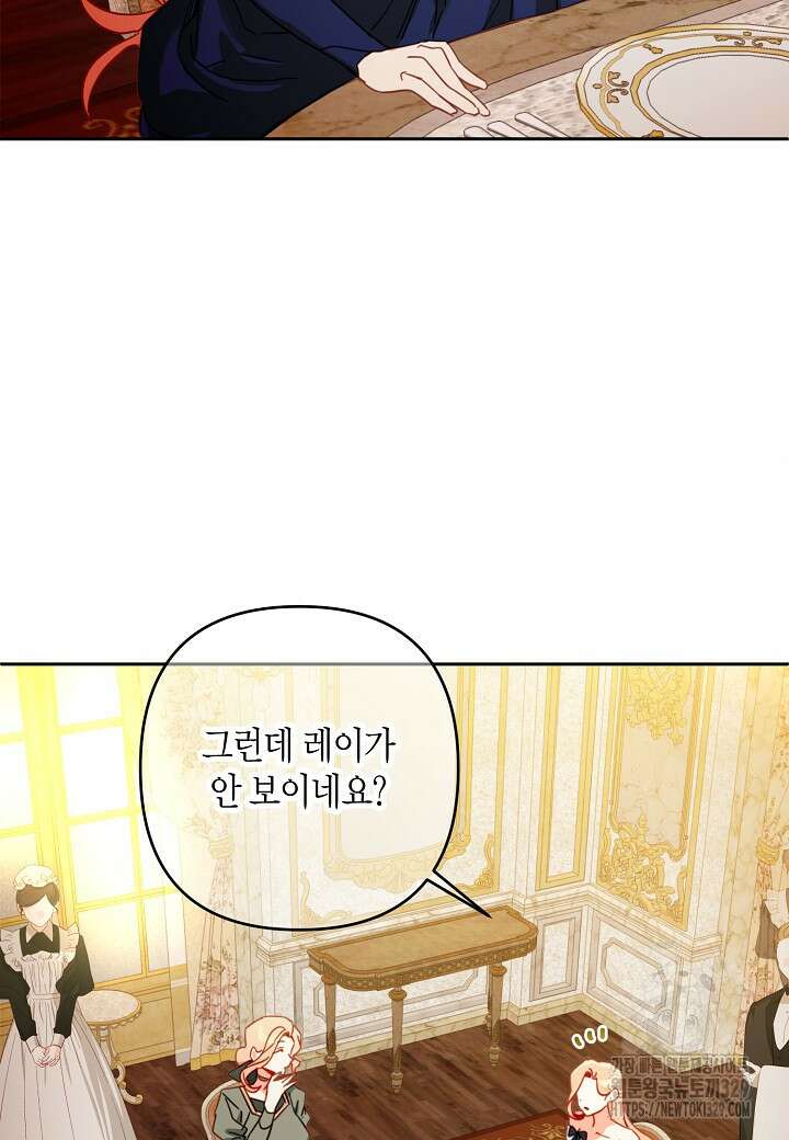집착 서브 남주를 키웠습니다 87화 4