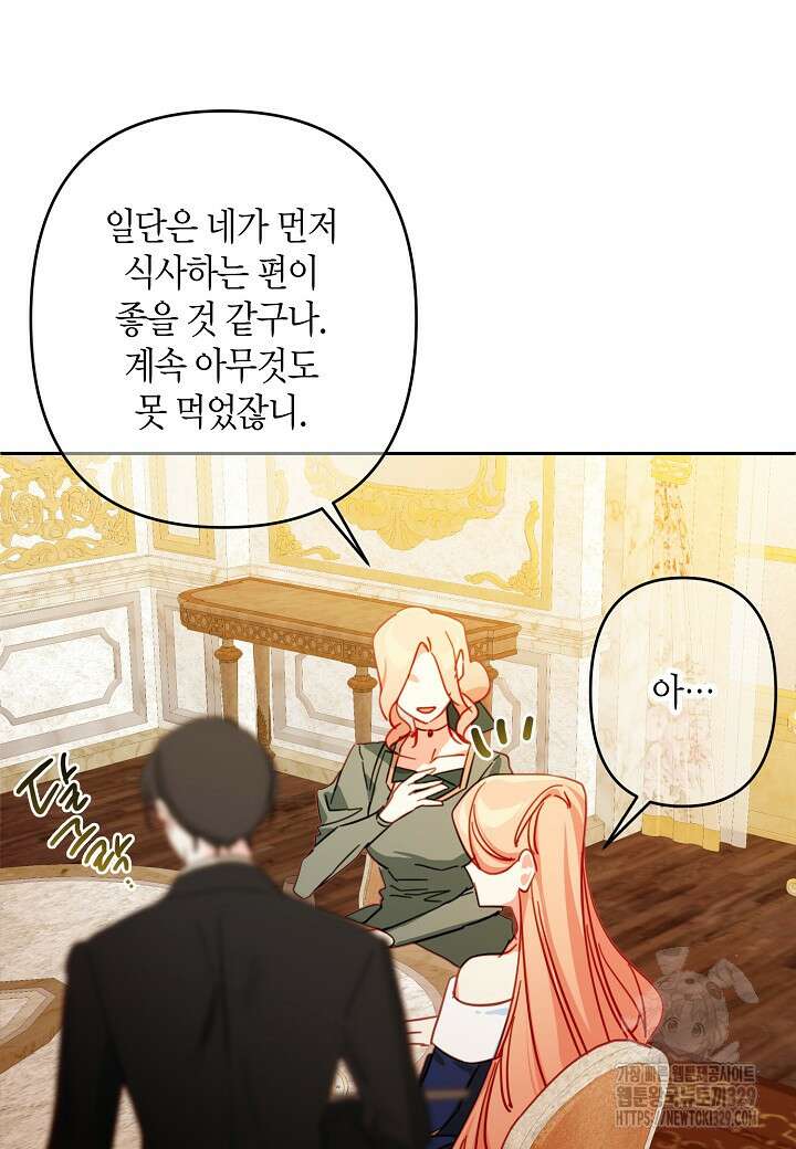집착 서브 남주를 키웠습니다 87화 7