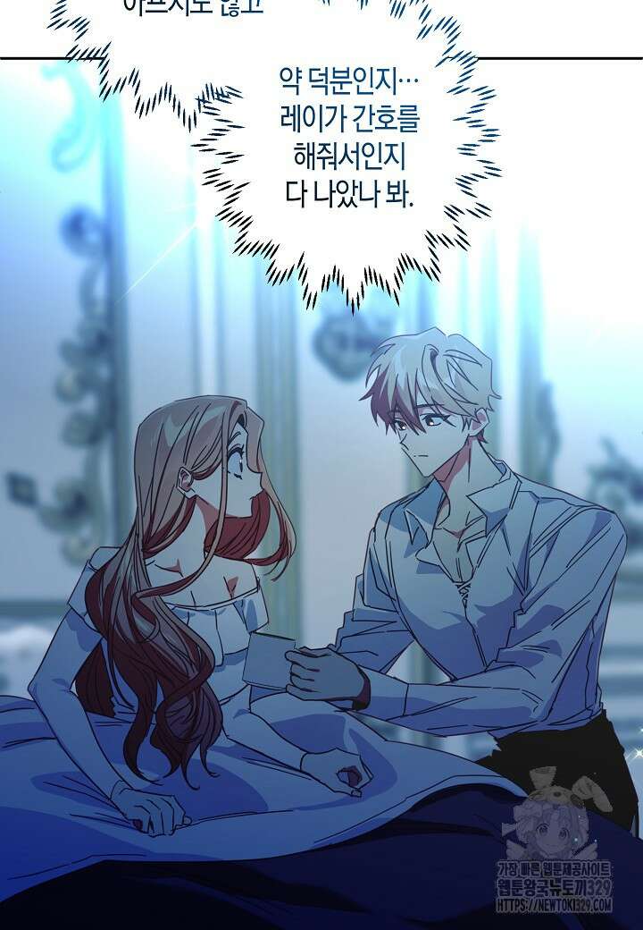 집착 서브 남주를 키웠습니다 87화 11