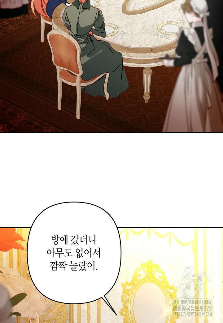집착 서브 남주를 키웠습니다 87화 16