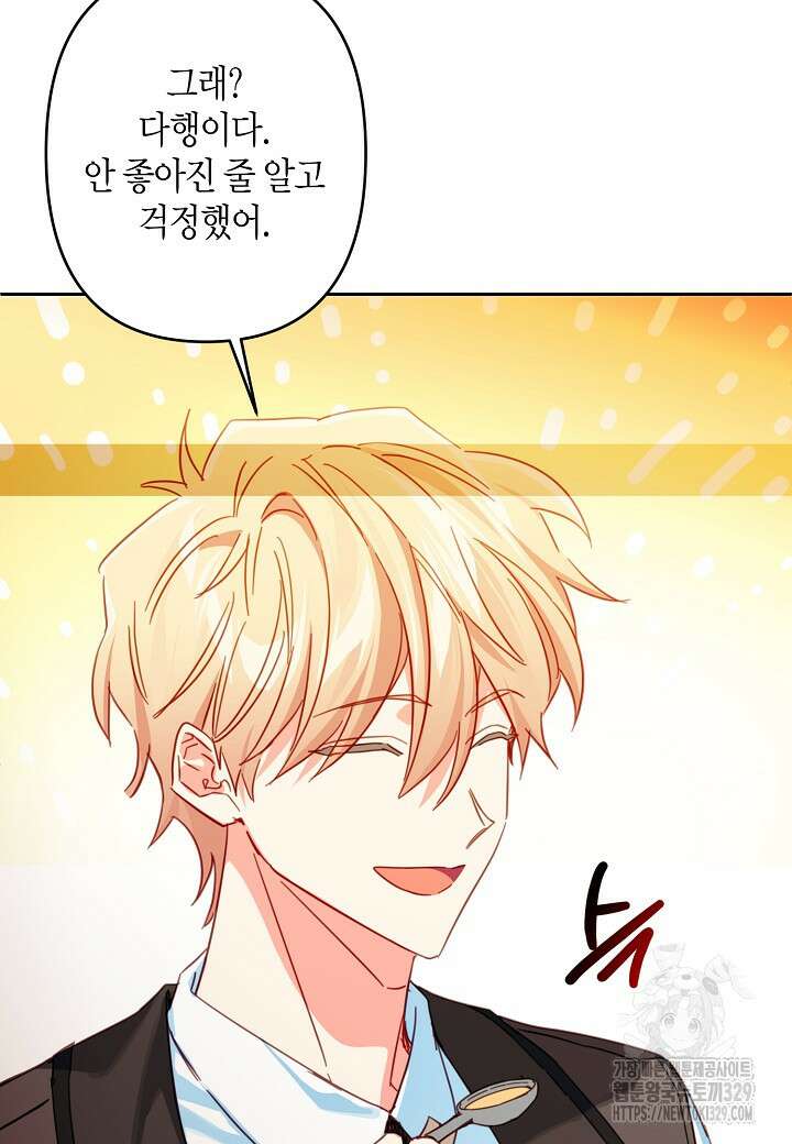 집착 서브 남주를 키웠습니다 87화 19