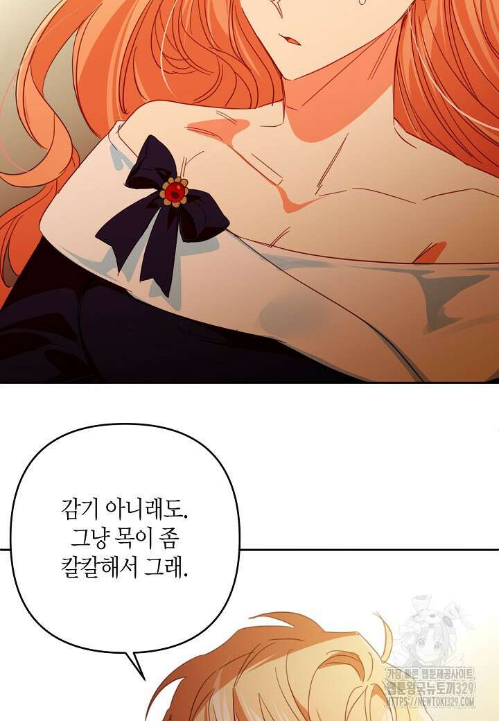 집착 서브 남주를 키웠습니다 87화 31
