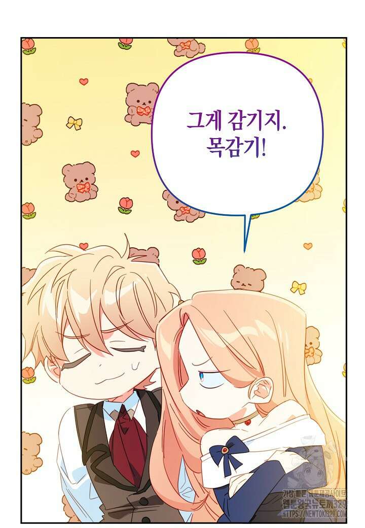 집착 서브 남주를 키웠습니다 87화 33