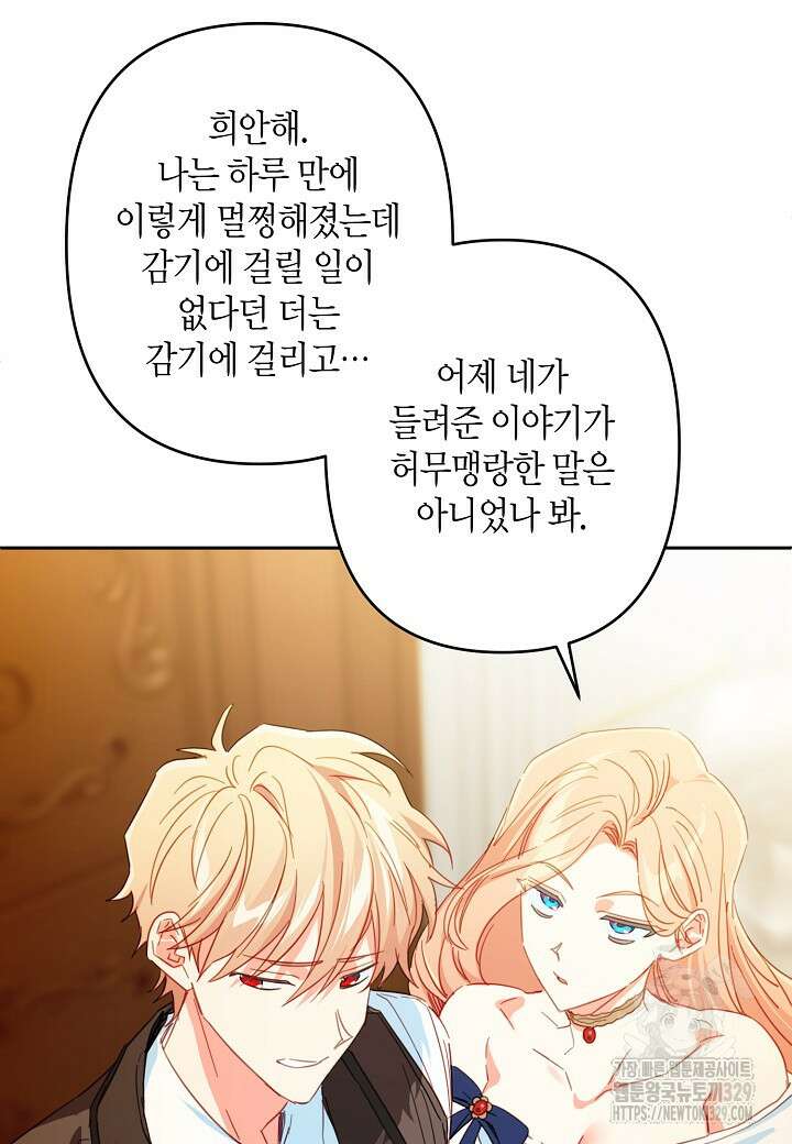 집착 서브 남주를 키웠습니다 87화 34