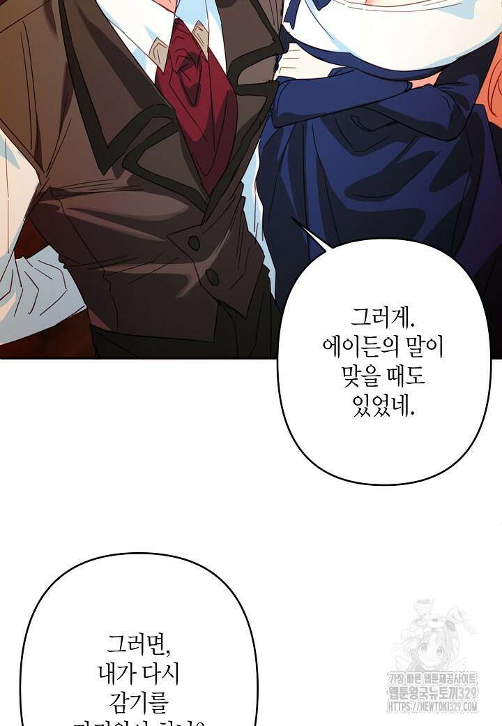 집착 서브 남주를 키웠습니다 87화 35