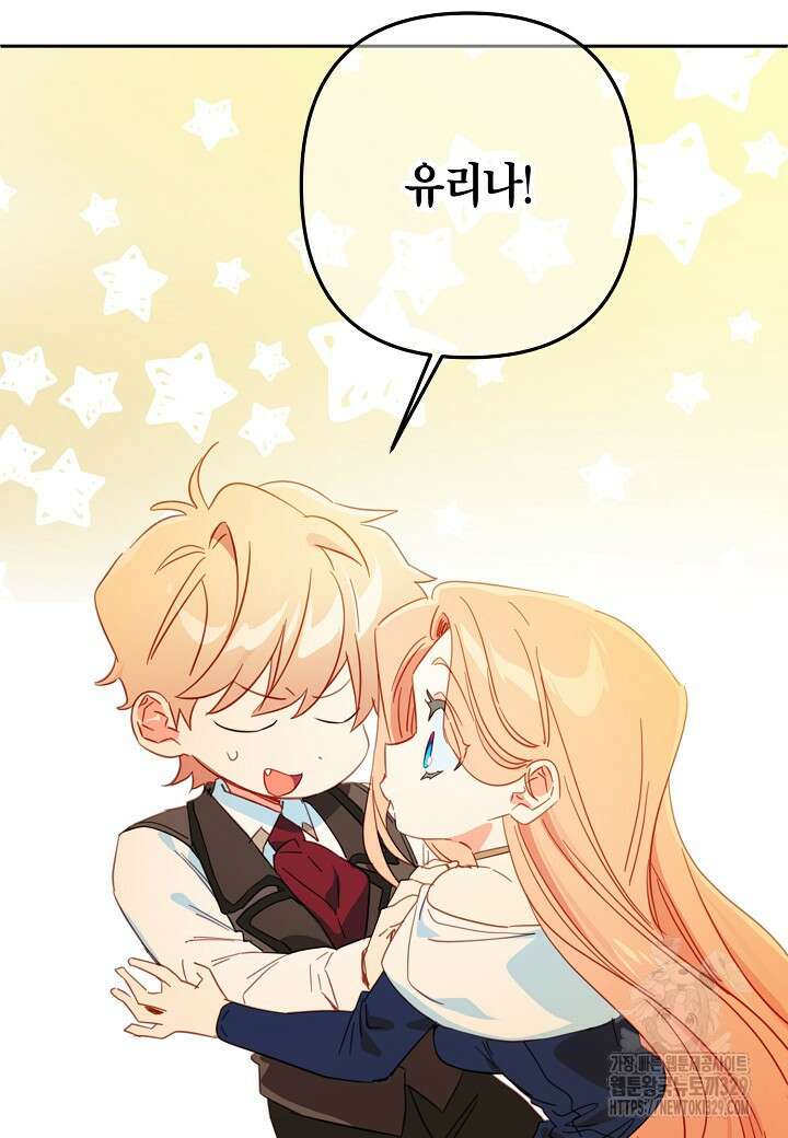 집착 서브 남주를 키웠습니다 87화 39