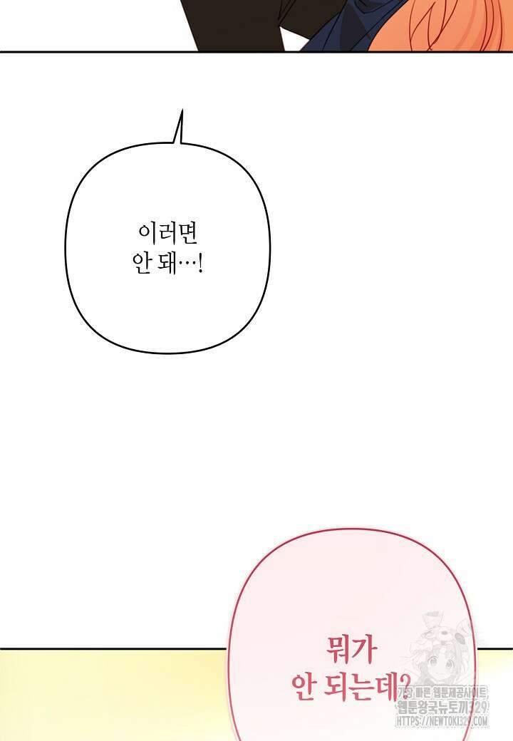 집착 서브 남주를 키웠습니다 87화 40