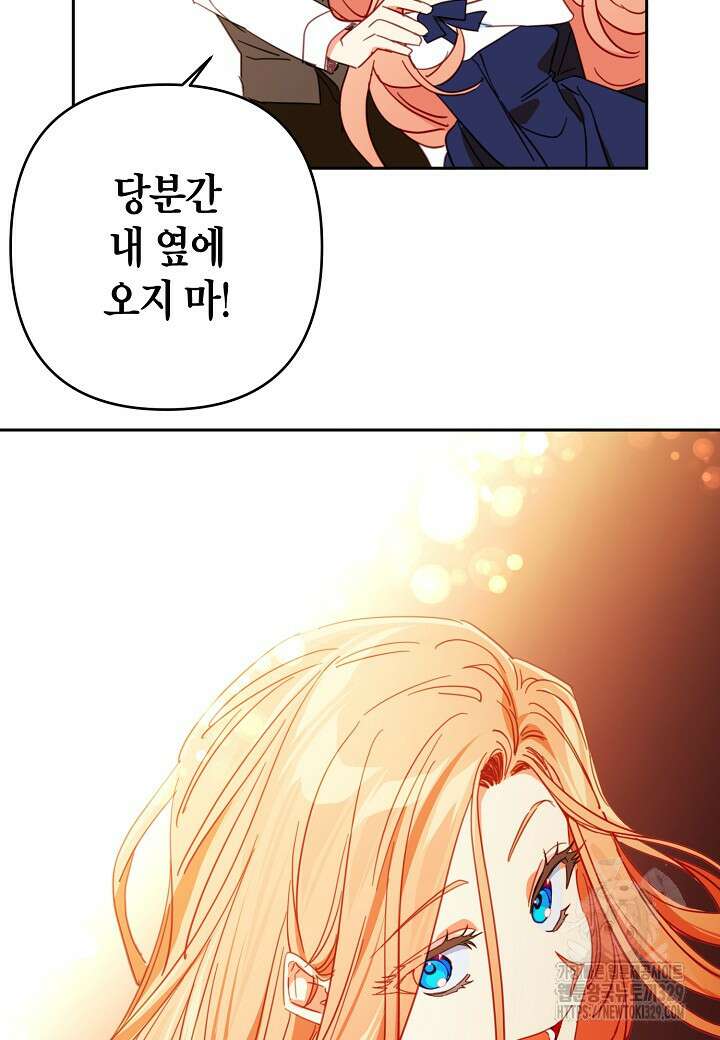 집착 서브 남주를 키웠습니다 87화 43