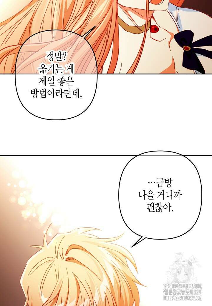 집착 서브 남주를 키웠습니다 87화 44