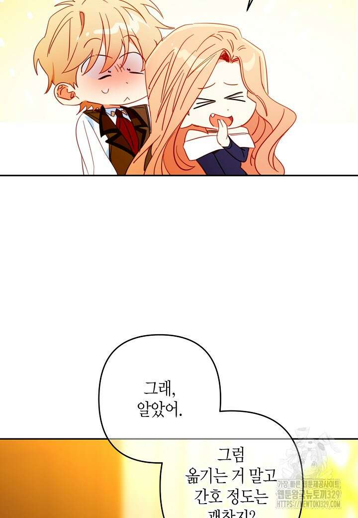 집착 서브 남주를 키웠습니다 87화 46