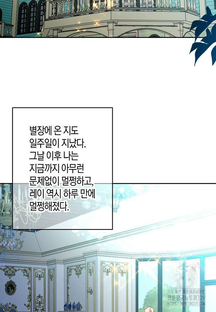집착 서브 남주를 키웠습니다 87화 50