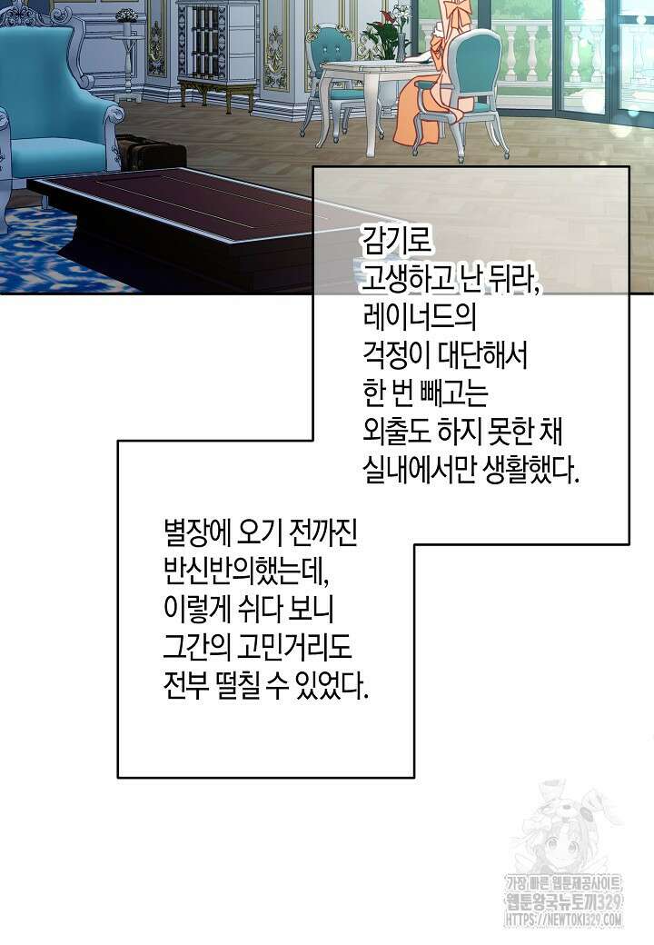 집착 서브 남주를 키웠습니다 87화 51