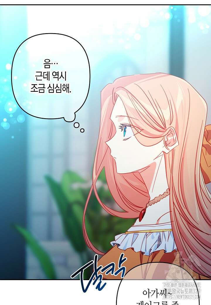 집착 서브 남주를 키웠습니다 87화 52