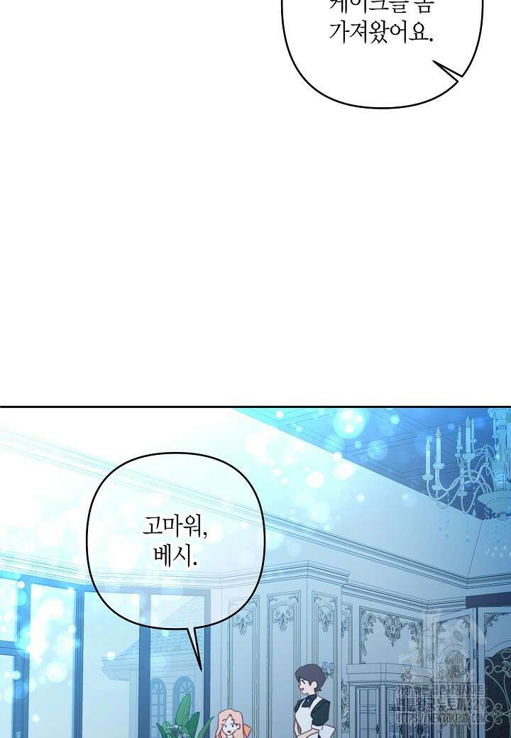 집착 서브 남주를 키웠습니다 87화 53
