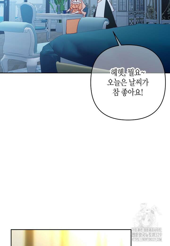 집착 서브 남주를 키웠습니다 87화 54
