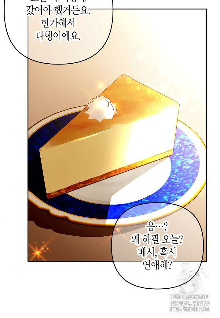 집착 서브 남주를 키웠습니다 87화 56