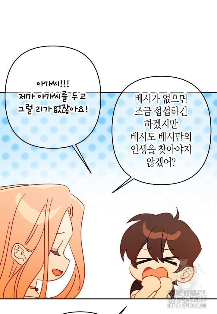 집착 서브 남주를 키웠습니다 87화 57
