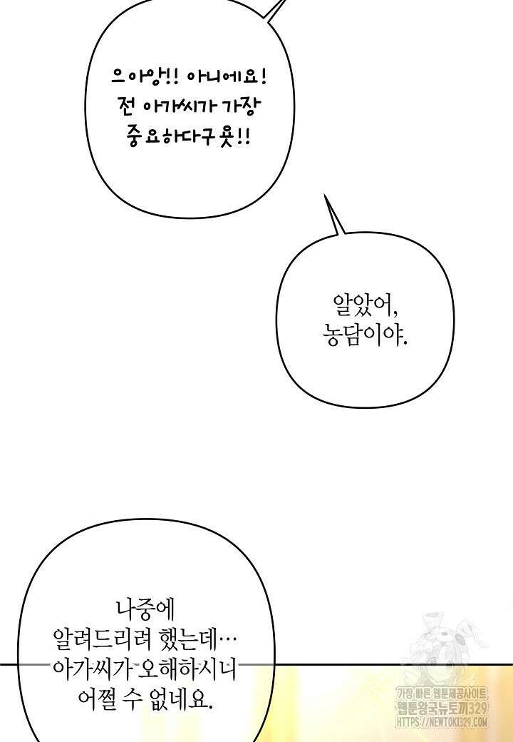 집착 서브 남주를 키웠습니다 87화 58