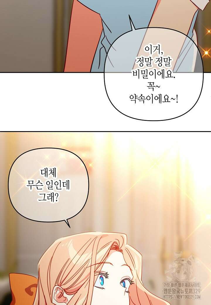 집착 서브 남주를 키웠습니다 87화 60