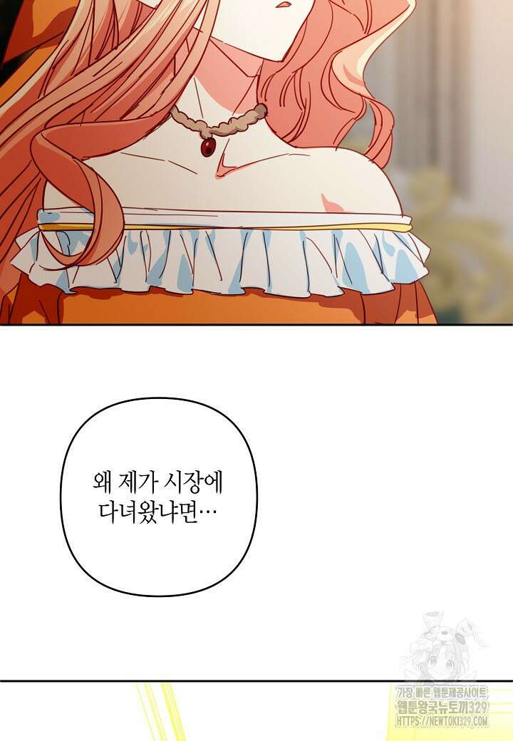 집착 서브 남주를 키웠습니다 87화 61
