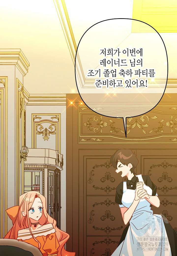 집착 서브 남주를 키웠습니다 87화 62