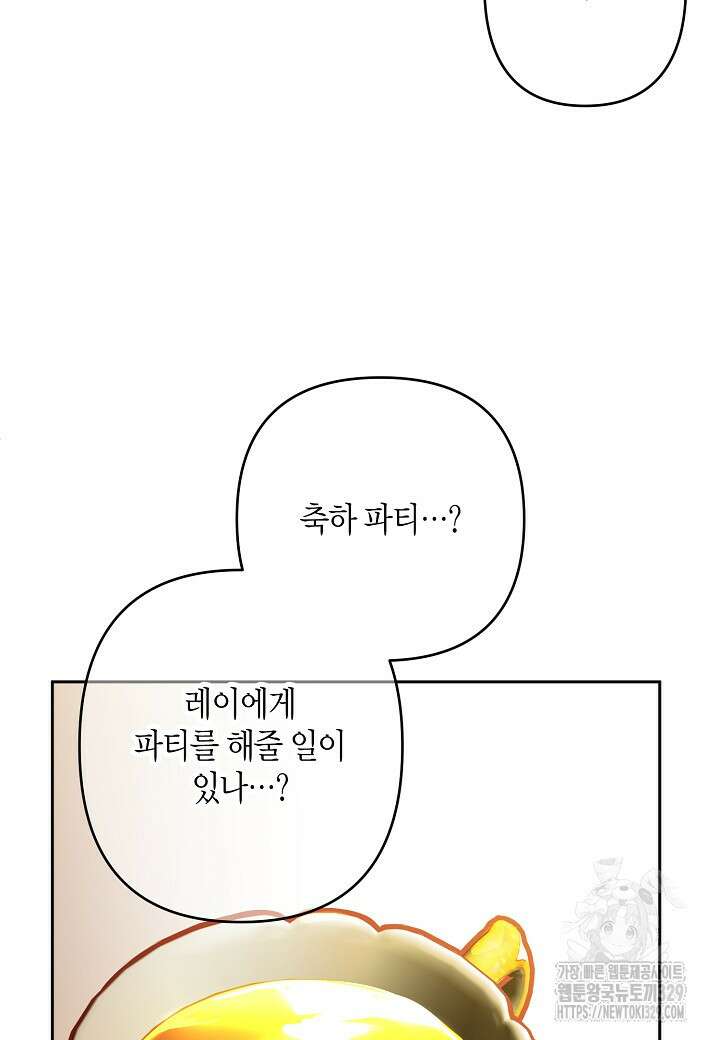 집착 서브 남주를 키웠습니다 87화 64