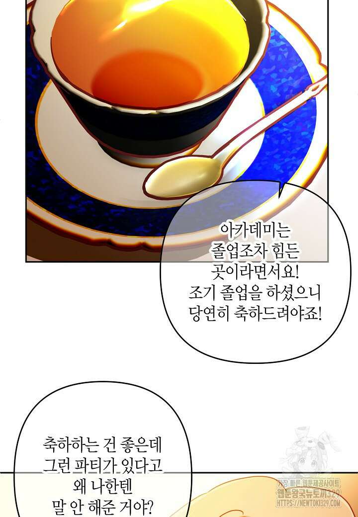 집착 서브 남주를 키웠습니다 87화 65