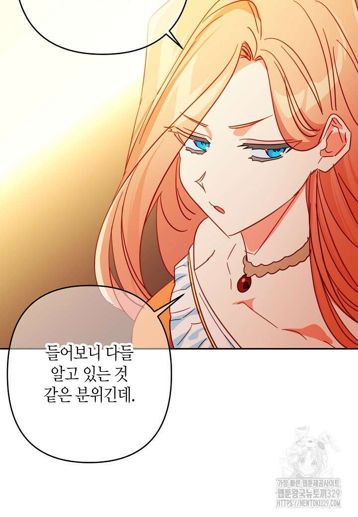 집착 서브 남주를 키웠습니다 87화 66