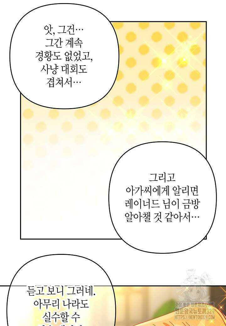 집착 서브 남주를 키웠습니다 87화 67