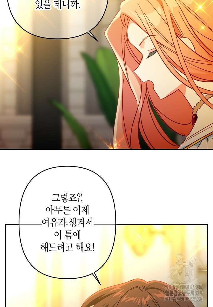 집착 서브 남주를 키웠습니다 87화 68