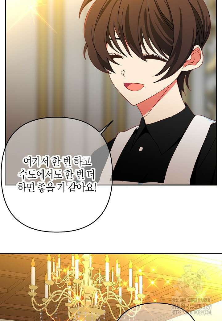 집착 서브 남주를 키웠습니다 87화 69