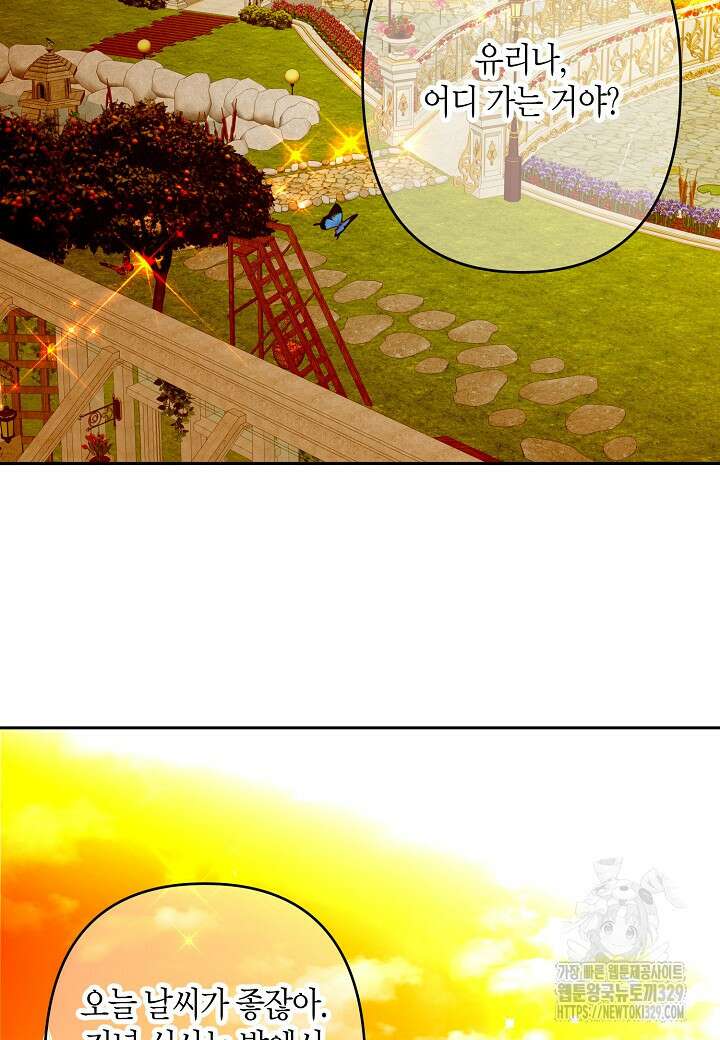 집착 서브 남주를 키웠습니다 87화 73