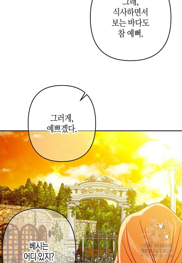 집착 서브 남주를 키웠습니다 87화 75