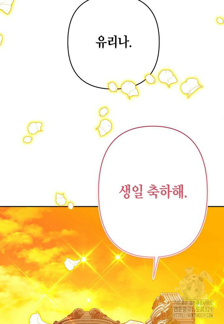 집착 서브 남주를 키웠습니다 87화 81