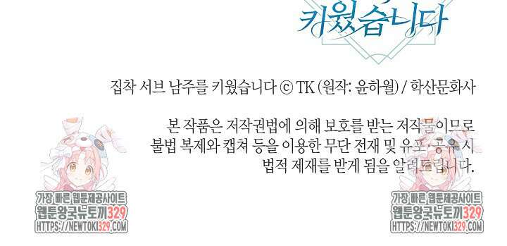 집착 서브 남주를 키웠습니다 87화 85