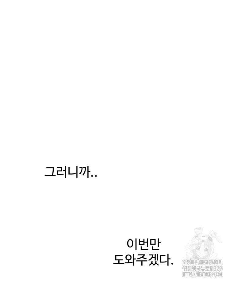 산타 인더스트리 36화 9