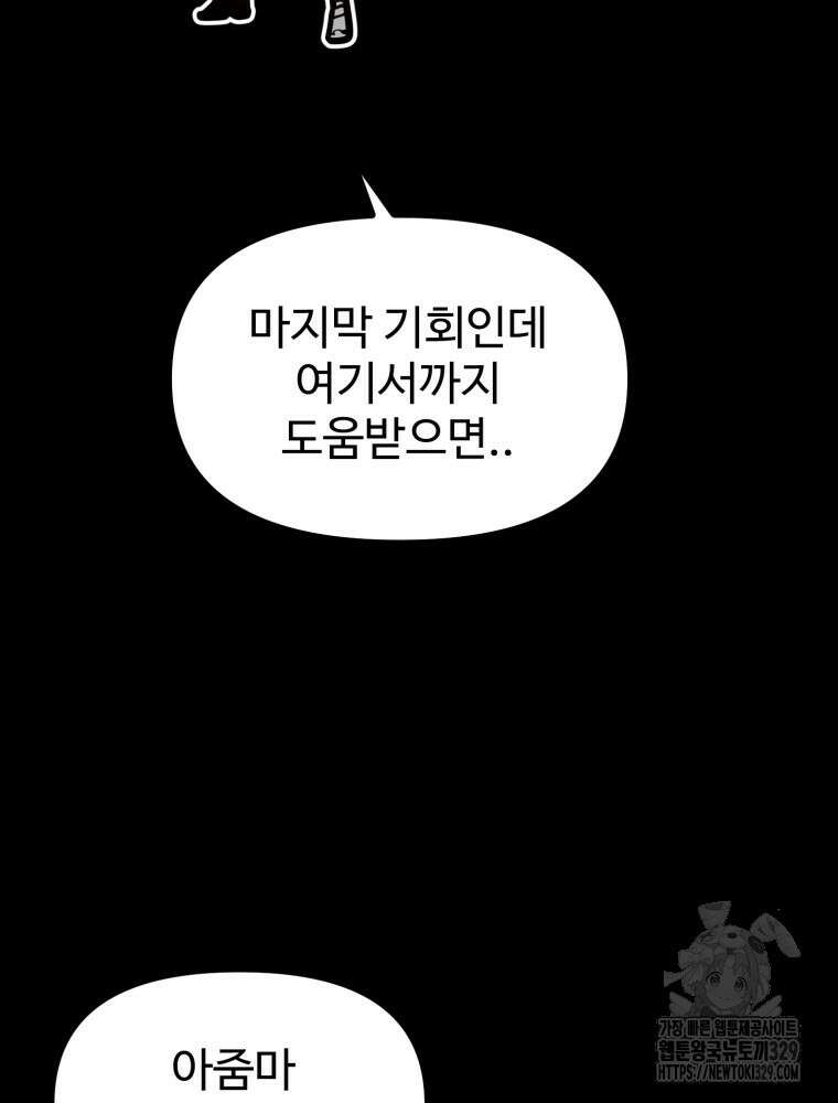 산타 인더스트리 36화 16