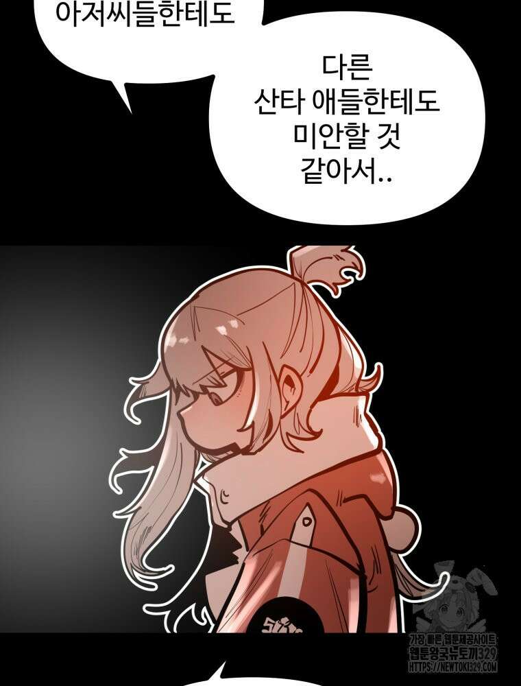 산타 인더스트리 36화 17