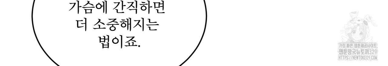 나이트 오브 런던 51화 20