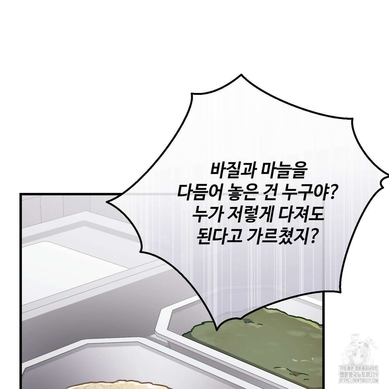 100년 묵은 탑셰프 64화 8